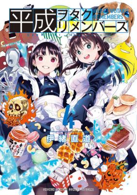 Heisei Wotaku Remembers