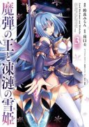 Madan no Ou to Michelia