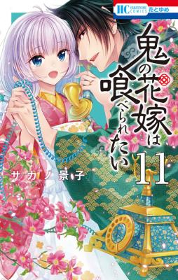 Oni no Hanayome wa Taberaretai