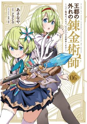 Outo no Hazure no Renkinjutsushi - Hazure Shokugyou datta no de, Nonbiri Oten Keiei shimasu