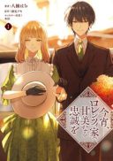 Koyoi, Lorenzi-ke de Kanbi naru Chuusei wo