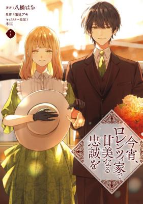 Koyoi, Lorenzi-ke de Kanbi naru Chuusei wo