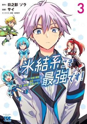 Hyouketsukei Koso Saikyou desu! - Chiisakute Kawaii Shishou to Kekkon suru Tame ni Saikyou no Majutsushi wo Mezashimasu