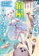 Dungeon-tou de Yadoya o Yarou!: Souzou Mahou o Moratta Ore no Hosoude Hanjouki