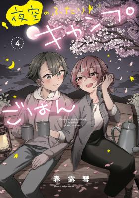 Yozora no Futari Camp Gohan