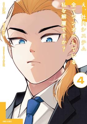 E, Shanai System Subete Wanope shiteiru Watashi wo Kaiko desu ka?