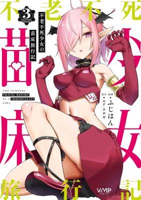 Furoufushi Shoujo no Naedoko Ryokouki
