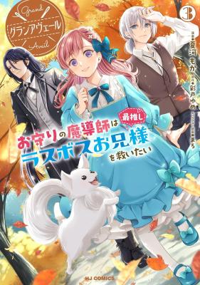 Grand Avail - Omamori no Madoushi wa Saioshi Last Boss Onii-sama wo Sukuitai