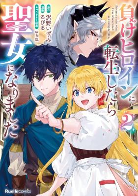 Make Heroine ni Tensei Shitara Seijo ni Narimashita