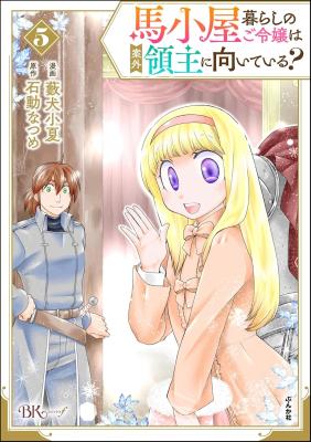 Umagoya Kurashi no Goreijou wa Angai Ryoushu ni Muiteiru?