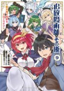 Tsuihou Majutsushi no Sono Go - Shintenchi de Hajimeru Slow Life