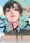Bless (SONOYAMA Yukino)