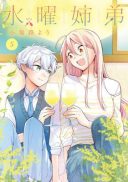 Suiyou Kyoudai