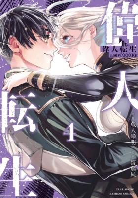 Ijin Tensei - Gokoku Warfare