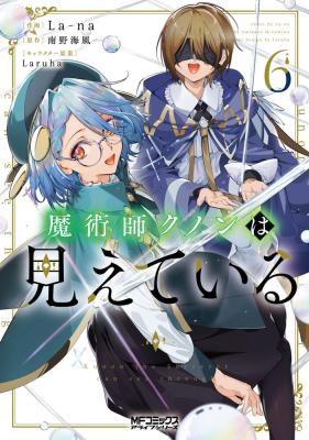 Majutsushi Kunon wa Miete Iru