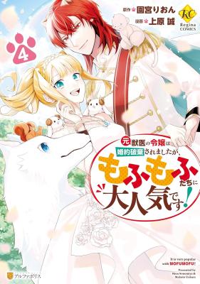 Moto Juui no Reijou wa Konyaku Haki Saremashitaga, Mofumofu-tachi ni Daininkidesu!