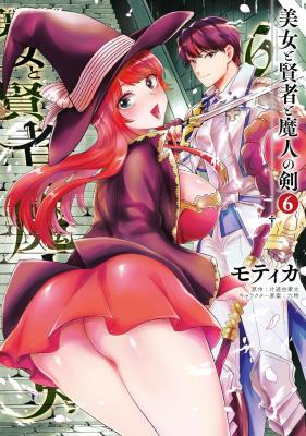 Bijo to Kenja to Majin no Ken