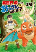 Isekai ni Tobasareta Ossan wa Doko e Iku?