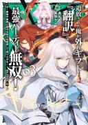 Tsuihosareta Ore ga Hazure Gift 