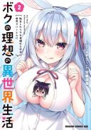 Boku no Risou no Isekai Seikatsu - Tensei shitara Kemomimi Musume Darake no Sekai de Harem ni