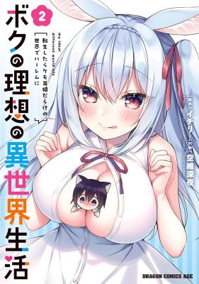 Boku no Risou no Isekai Seikatsu - Tensei shitara Kemomimi Musume Darake no Sekai de Harem ni