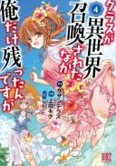 Class ga Isekai Shoukan sareta Naka Ore dake Nokotta n desu ga