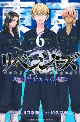 Toukyou卍Revengers - Baji Keisuke kara no Tegami