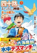 Yosoji no Ossan, Kami-sama kara Cheat Nouryoku wo 9-ko Morau