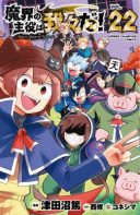 Makai no Shuyaku wa Wareware da!