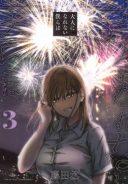 Otona ni Narenai Bokura wa