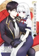 Daisan Koujo no Bannou Shitsuji