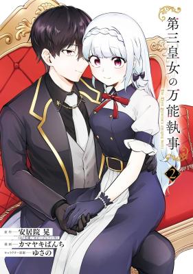 Daisan Koujo no Bannou Shitsuji