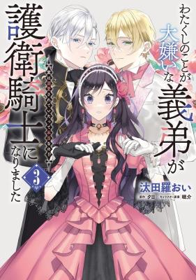 Watakushi no Koto ga Daikirai na Gitei ga Goei Kishi ni narimashita