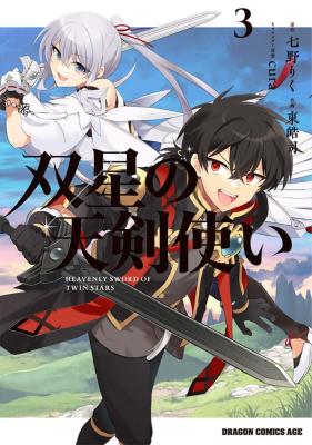 Sousei no Tenken Tsukai
