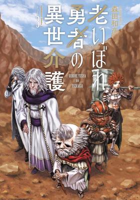 Oibore Yuusha no Isekaigo