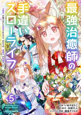 Saikyou Chiyushi no Techigai Slow Life