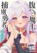 Hara Peko Mao to Horyo Yusha! Mao ga Ore no Heya ni Meshi wo Gui ni Kuru Ndaga