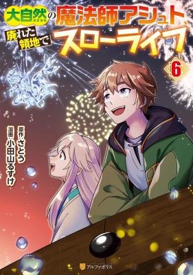 Dai Shizen no Mahoushi Ashto, Sutareta Ryouchi de Slow Life