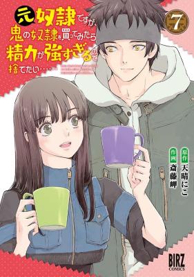 Moto Dorei Desu ga, Oni no Dorei o Katte Mitara Seiryoku ga Tsuyosugiru node Sutetai...