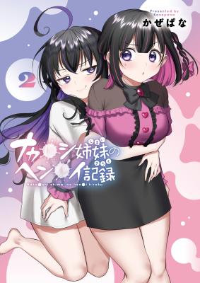 Naka●shi Shimai no Hen●i Kiroku