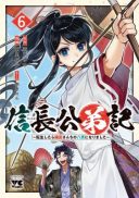 Nobunaga Kouteiki - Tensei Shitara Oda-san Chi no Hachi Otoko desu
