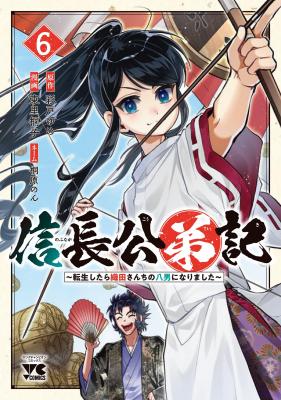 Nobunaga Kouteiki - Tensei Shitara Oda-san Chi no Hachi Otoko desu