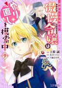 Akumu kara Mezameta Gouman Reijou wa Yarinaoshi wo Mosakuchuu