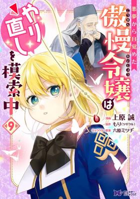 Akumu kara Mezameta Gouman Reijou wa Yarinaoshi wo Mosakuchuu