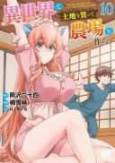 Isekai de Tochi o Katte Noujou o Tsukurou