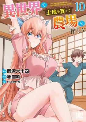 Isekai de Tochi o Katte Noujou o Tsukurou