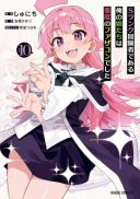 S-Rank Boukensha de Aru Ore no Musume-tachi wa Juudo no Father-con deshita