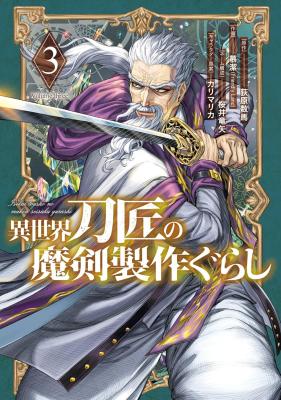 Isekai Toushou no Maken Seisaku-gurashi