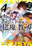 Kansuto Yuusha no Chou Ma Kyuoudou