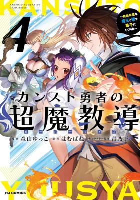 Kansuto Yuusha no Chou Ma Kyuoudou